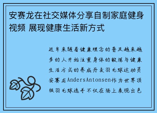 安赛龙在社交媒体分享自制家庭健身视频 展现健康生活新方式 安赛龙在社交媒体分享自制家庭健身视频 展现健康生活新方式