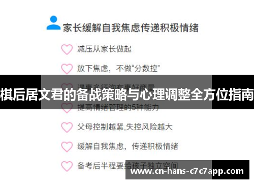 棋后居文君的备战策略与心理调整全方位指南 棋后居文君的备战策略与心理调整全方位指南