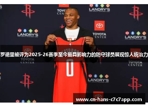 罗德里被评为2025-26赛季至今最具影响力的防守球员展现惊人统治力