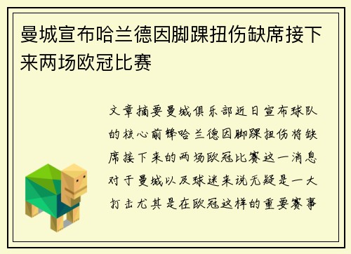 曼城宣布哈兰德因脚踝扭伤缺席接下来两场欧冠比赛