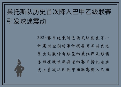 桑托斯队历史首次降入巴甲乙级联赛引发球迷震动